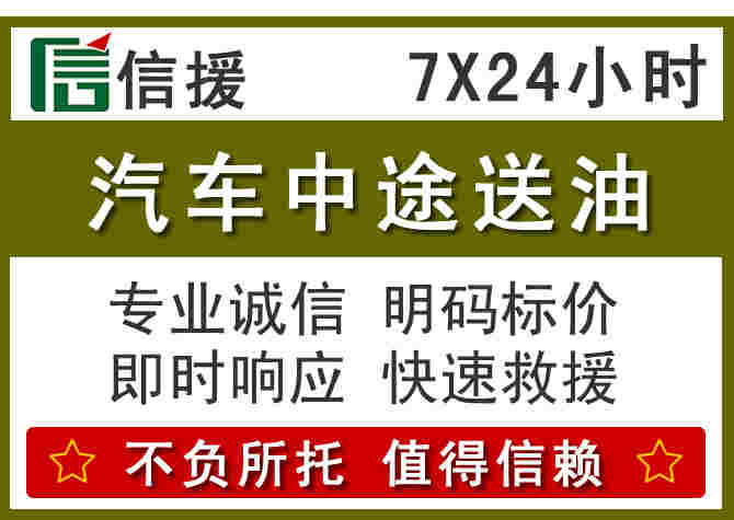 竞秀区汽车救援送柴油