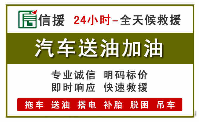 竞秀区汽车送油救援 (7).jpg