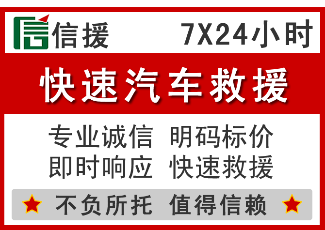  竞秀区信援汽车送油救援电话