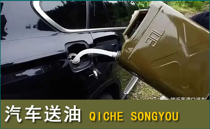 竞秀区汽车救援送水案例