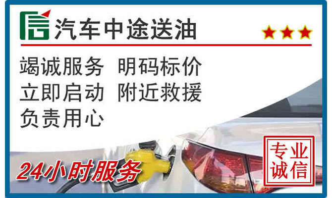 竞秀区高速公路汽车送汽油